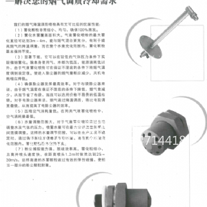 FM喷头
