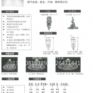 螺旋喷头